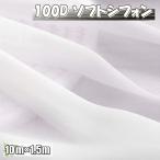  белый 100D soft шифон ткань 10m× ширина 1.5m одноцветный рукоделие ткань тонкий ( бесплатная доставка )hos-r92