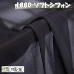  чёрный 100D soft шифон ткань 2m× ширина 1.5m одноцветный рукоделие ткань тонкий ( бесплатная доставка )hos-r97
