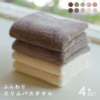 バスタオル ふんわりタオル SBT 4枚セット スリムバスタオル 高吸水 厚手 無地 綿 ふわふわ ロングフェイスタオル ミニ コンパクト ご挨拶