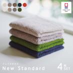 NewStandard FT 4枚セット フェイスタオル 日本製 本多タオル タオル デイリータオル 吸水タオル 速乾タオル 顔 シンプル 無地 無地タオル 綿
