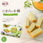  три person шесть. маленький сломан Hokkaido дыня 5 шт. входит ×3 шт . месяц Hokkaido . земля производство баумкухен молоко белый шоко жарение кондитерские изделия чай .. подарок подарок ваш заказ 