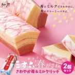 三方六 春がさね さわやか苺&ミルクリッチ 2箱 柳月 北海道 お土産 バウムクーヘン チョコ バター 焼き菓子 ギフト プレゼント お取り寄せ 送料無料