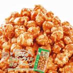 花畑牧場 プレミアムポップコーン 夕張メロン 90g 北海道 お土産 おやつ お菓子 ギフト プレゼント お取り寄せ