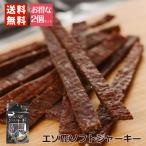 送料無料 メール便 エゾ鹿ソフトジャーキー 2袋 30g 北海道 お土産 ギフト プレゼント お中元 おつまみ