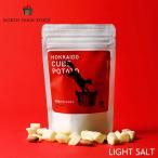 北海道キューブポテト