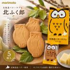 morimoto Hokkaido масло соболь север ...5 штук Hokkaido . земля производство печенье жарение кондитерские изделия подарок подарок ваш заказ 