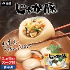 ... свинья суп есть 2 порции (12 штук )×1 шт рефрижератор .. Hokkaido . земля производство суп кастрюля ... предмет .. предмет подарок подарок ваш заказ 