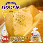  Hokkaido производство bata...5 штук ×1 пакет Hokkaido . земля производство картофель масло закуска закуска барбекю подарок подарок ваш заказ бесплатная доставка 