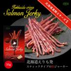 マルデン 鮭ジャーキー (チーズ入) 35g×6個 北海道 お土産 珍味 おつまみ 肴 お菓子 おやつ ギフト プレゼント お取り寄せ