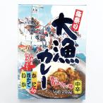 大漁カレー 中辛 1人前×3個 高島食品 北海道 お土産 シーフード かに ほたて いか ご当地 レトルト インスタント