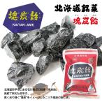 . уголь конфеты ......200g×4 шт. комплект Hokkaido . земля производство . данный земля .. сладости сладости .. Chan подарок подарок ваш заказ бесплатная доставка 