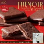 tenowa-ru24 листов входит ×1 шт rutao Hokkaido . земля производство Darjeeling шоко Lange do автомобиль печенье жарение кондитерские изделия какао подарок подарок ваш заказ бесплатная доставка 