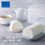 石屋製菓 白い恋人ロールケーキ 4個 冷凍 北海道 お土産 白い恋人 チョコ クリーム 洋菓子 スイーツ ギフト プレゼント お取り寄せ