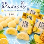  время ограничено Sapporo время z квадратное тропический сосна & Seto внутри лимон 2 штук ×2 шт ... Hokkaido . земля производство закуска сладости бисквит крем подарок подарок 
