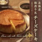 昭和製菓 北海道酪農牛乳チーズケーキ 3箱 北海道 お土産 スイーツ 焼菓子 洋菓子 おやつ お菓子 ギフト プレゼント お取り寄せ 母の日 父の日 お中元 送料無料