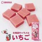  дорога юг еда Hokkaido карамель клубника 18 шарик входить ×10 шт Hokkaido . земля производство карамель закуска сладости дагаси . данный земля подарок подарок ваш заказ бесплатная доставка 