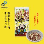  соль .. сыр, высушенный ....2 шт. комплект ткань глаз Hokkaido . земля производство закуска сладости деликатес закуска . подарок подарок ваш заказ бесплатная доставка 
