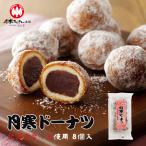  месяц холод пончики 8 штук месяц холод .... главный офис ... Hokkaido достопримечательность . земля производство . данный земля японские сладости кондитерские изделия подарок подарок ваш заказ 
