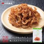 丸市食品 帆立みみ コチジャン仕立 46g×1個 北海道 お土産 おやつ お菓子 珍味 おつまみ 肴 ほたて 貝ひも ギフト プレゼント お取り寄せ 送料無料