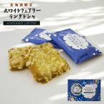 北海道限定 ホワイトフェアリーラングドシャ 12枚入×1個 北海道 お土産 チョコ クッキー ビスケット 洋菓子 焼き菓子 ギフト プレゼント お取り寄せ シマエナガ