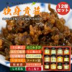 新 独身貴族 12本入 不二屋本店 北海道 お土産 ご飯のお供 おつまみ ほたて いか 塩辛 うに 数の子 昆布 ギフト プレゼント お取り寄せ お中元 お歳暮