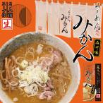 らーめん みかん みそ味 2人前×3個 生麺 北海道 小樽 ラーメン お土産 有名店 ギフト プレゼント お取り寄せ 送