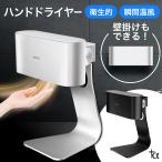ハンドドライヤー | 家庭用 家電 生活家電 便利家電 便利 プレゼント 便利グッズ 手指用乾燥機 卓上 ハンドドライヤ トイレ 洗面所 洗面台 工事不要 小型
