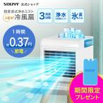 冷風扇 冷風機 PA-008 | 冷風 涼風 冷却 涼しい 保冷剤付き 卓上 小型 コンパクト ミスト 浄水 省エネ ミストファン ミニクーラー 熱中症対策 暑さ対策 猛暑対策