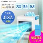 ショッピングここひえ ミスト浄水型冷風扇 保冷剤付き ミスト機能付き ミストファン ミスト ミニクーラー スポットクーラー 冷風機 冷風扇 小型 卓上 エアコン代わり 業務用