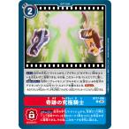 奇跡の究極騎士〔U〕【赤/青/オプション/BT17-095】〈シークレットクライシス〉 デジモンカードゲーム