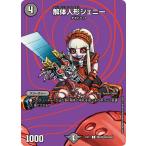 解体人形ジェニー(EX17 超8/超40)〔C〕【闇】〈デュエキングMAX〉　デュエル・マスターズ