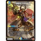 〜邪眼帝 PARTII〜(DM25RP2 S6/S11)〔SR〕【光/水/闇】〈ジャシン・イン・ザ・シェル〉 デュエル・マスターズ