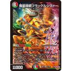 ショッピング中古 魔誕導師ブラックルシファー(DM25RP2 S11/S11)〔SR〕【闇/火/自然】〈ジャシン・イン・ザ・シェル〉　デュエル・マスターズ