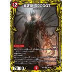 暴走龍 5000GT(RP18 19A/20)〔VIC〕【火】〈禁時王の凶来〉　デュエル・マスターズ