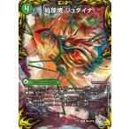 始原塊 ジュダイナ/ 古代王 ザウルピオ(RP22 TR2/TR10)〔VIC〕【自然】〈切札!マスターCRYMAX!!〉デュエマ