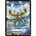 聖霊王アルファディオス GS(DM25BD2 2/16)〔SR〕【光】〈アルカディアスの書〉　デュエル・マスターズ