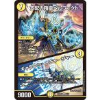 支配の精霊ペルフェクト / ギャラクシー・チャージャー(DM25BD2 5/16)〔SR〕【光】〈アルカディアスの書〉 デュエル・マスターズ