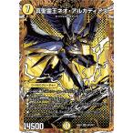 真聖霊王ネオ・アルカディアス(DM25BD2 SP2/SP7)〔SR〕【光】〈アルカディアスの書〉　デュエル・マスターズ