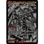龍世界 ドラゴ大王(BD18 BE6/BE10)〔VIC〕【火】〈神歌繚嵐〉　デュエル・マスターズ