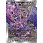卍 デ・スザーク 卍(BD20 2/12)〔MDS〕【闇】〈「水闇魔導具」〉　デュエル・マスターズ