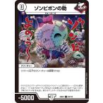 zombipon. .(DM23EX2 90/112)(C)[ Zero ](te.e King MAX2023) Duel * тормозные колодки z