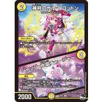  бог штамп. Karma хлопок /jaji* кристалл charger (DM23EX3 12/74)(R)[ свет ](. бог . кристалл. .) Duel * тормозные колодки z