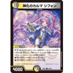 神化のカルマ シフォ