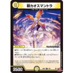 瞑カオスマントラ(ホイル)(DM24EX3 7/80)〔R〕【光】〈刺激爆発デュエナマイトパック〉 デュエル・マスターズ