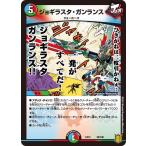 Yahoo! Yahoo!ショッピング(ヤフー ショッピング)ジョギラスタ・ガンランス（EX15 38/100）〔-〕【水/火/自然】〈名場面BEST〉　デュエル・マスターズ