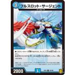 フルスロット・サージェント(EX16 43/100)〔R〕【水】〈英雄戦略パーフェクト20〉　デュエル・マスターズ