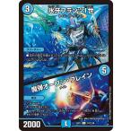 氷牙フランツI世 / 魔弾オープン・ブレイン(EX17 112/138)〔C〕【水】〈デュエキングMAX〉　デュエル・マスターズ
