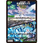 未来妖精ミクル / ミラクル・ブレイン(EX18 69/75)〔C〕【自然】〈パラレル・マスターズ〉　デュエル・マスターズ
