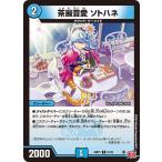 茶麗音愛 ソトハネ(DM24