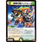 剛勇幻風ナッツムーン